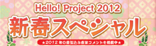 ハロマガ’12冬号 Hello! Project2012新春スペシャル