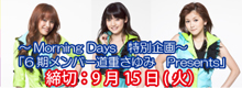 6期メンバー道重さゆみ Presents Story3