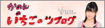 福田花音