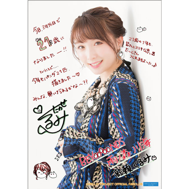 ビヨーンズ(BEYOOOOONDS)応援スレ 57 【一岡島倉西田江口 高瀬前田山﨑岡村清野 平井小林里吉】 YouTube動画>11本 ->画像>463枚 