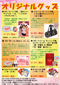 Mline clubオリジナルグッズ限定販売のお知らせ ｜エムラインクラブオフィシャルファンクラブWebサイト