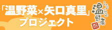 しゃぶしゃぶ温野菜 六本木店