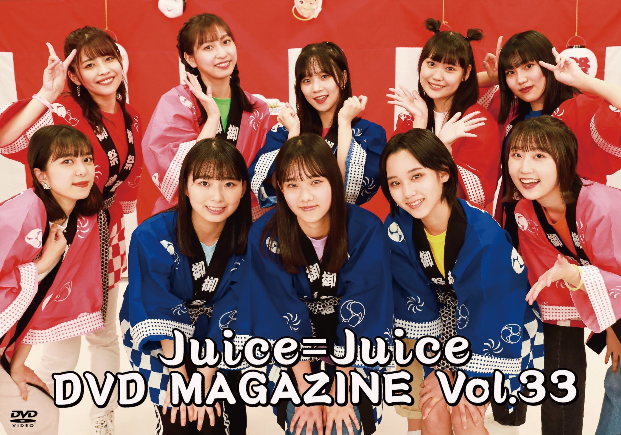 Juice=Juice DVD MAGAZINE Vol.33