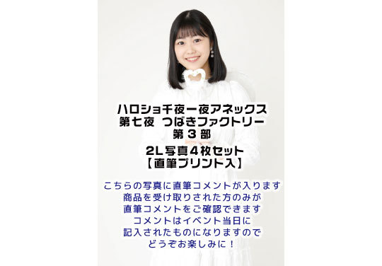 つばきファクトリー 新沼希空 サイン入り生写真2枚セット 80d509bdf666870b97c6a99fd3d514