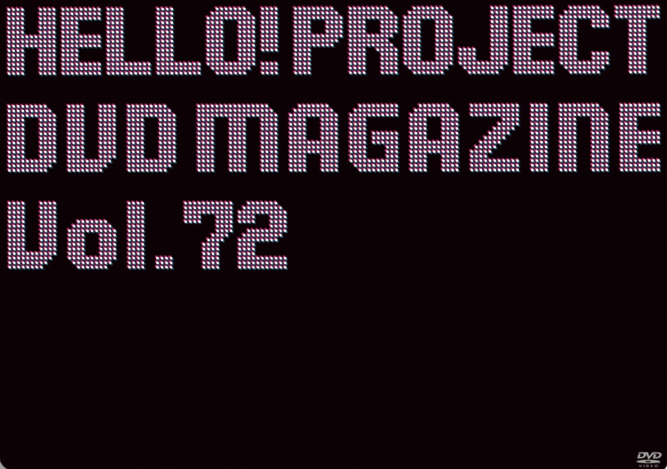 Hello! Project DVD MAGAZINE Vol.72