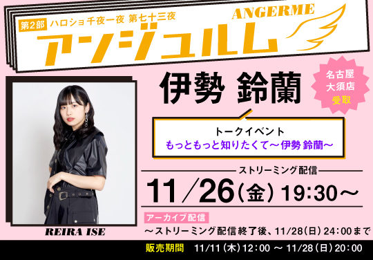 第2部)【名古屋店受取】<ハロショ千夜一夜 第七十三夜