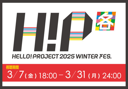 Hello! Project 2025 Winter Fes.「各」
