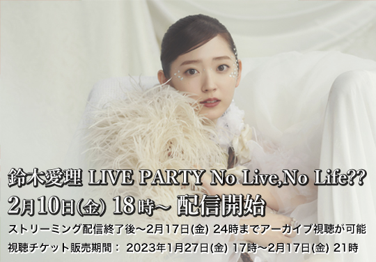 鈴木愛理 LIVE PARTY No Live,No Life?? | HELLO! PROJECT STREAM ...