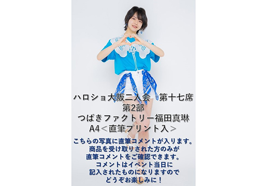 第2部）『A4写真／福田真琳』＜ハロショ大阪二人会 第十七席＞～つばき