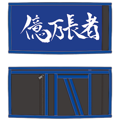 竹内朱莉卒業記念メモリアル 金運バリバリ財布 新品未開封
