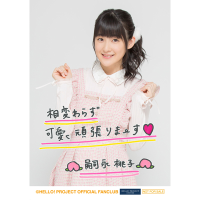 嗣永桃子 2016 バースデーイベントDVD おとももちツアー お誕生日会