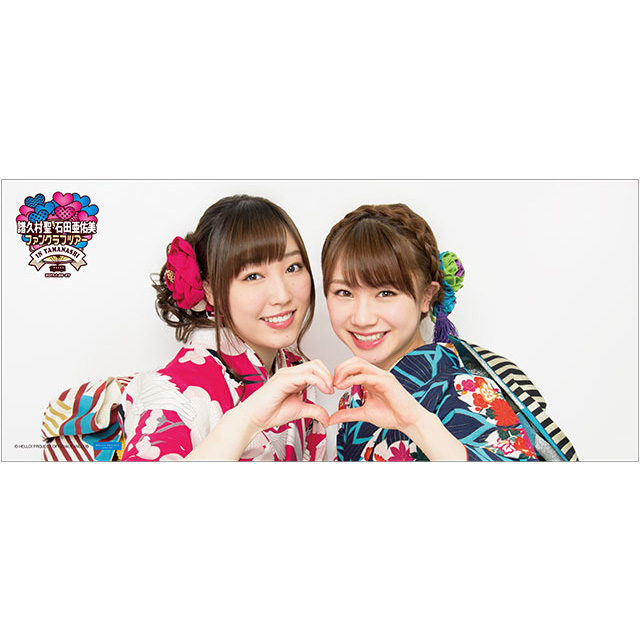 Morning Days Happy Holiday 譜久村聖・石田亜佑美ファンクラブツアー 