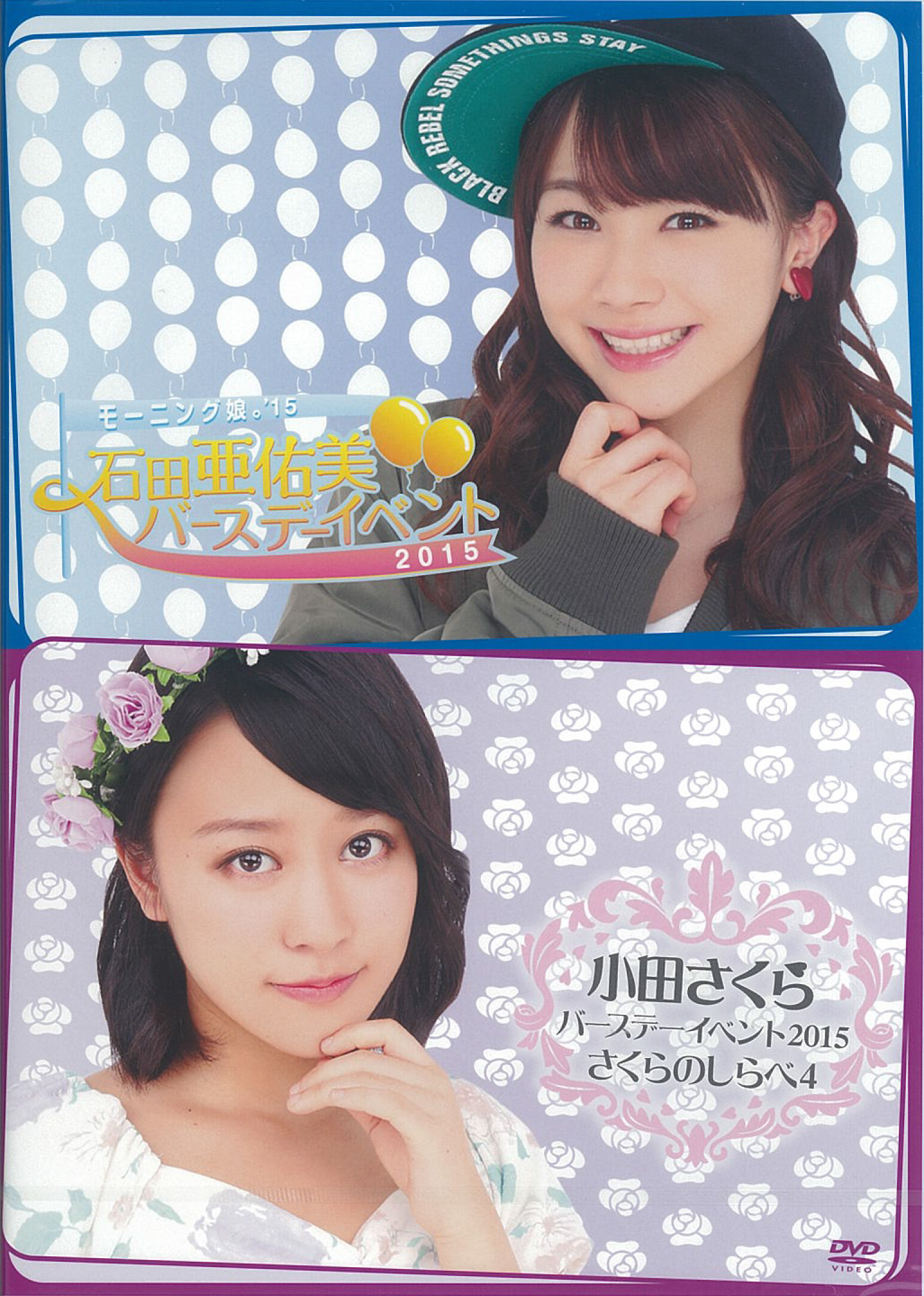 DVD] モーニング娘。'17 大人しく 小田さくら バースデー