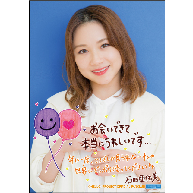 石田亜佑美 顔アップ grape