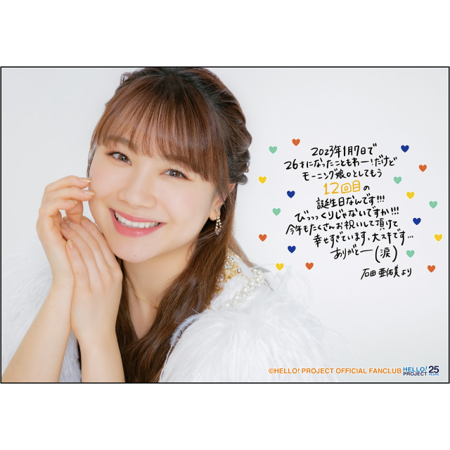 モーニング娘。'23 石田亜佑美バースデーイベント オリジナルグッズ モーニング娘。'23 石田亜佑美バースデーイベント オリジナルグッズ
