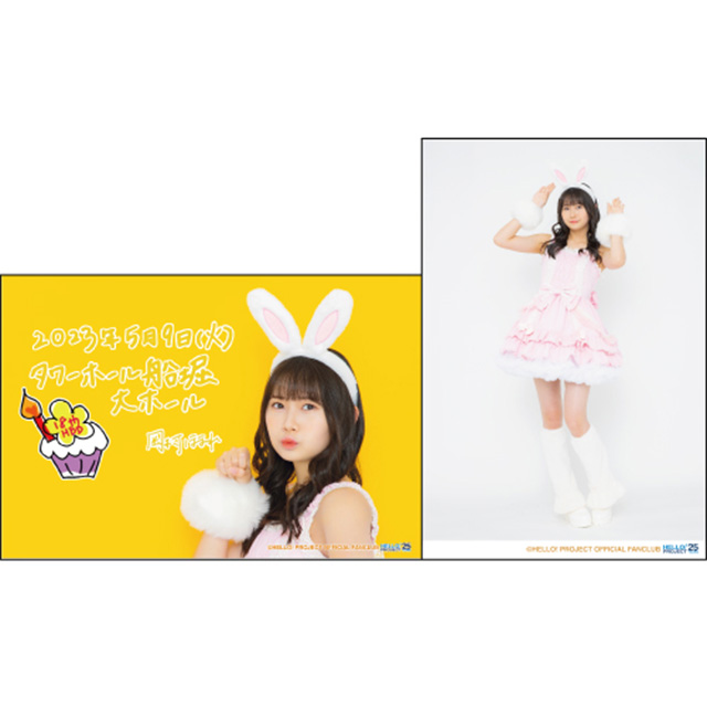 モーニング娘。'23 岡村ほまれ バースデーグッズ - アイドル