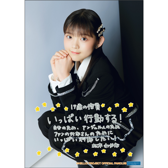 アンジュルム 松本わかなバースデーイベント2024 オリジナル