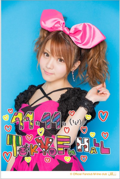 田中れいなバースデーイベント おつかれいな会3〜らぶらぶ♡HAPPY