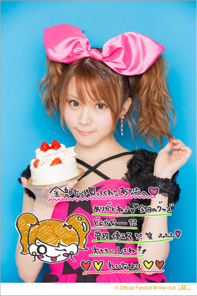 田中れいなバースデーイベント おつかれいな会3〜らぶらぶ♡HAPPY