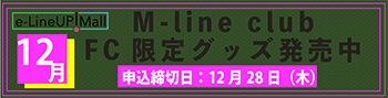 M-line club 通信販売